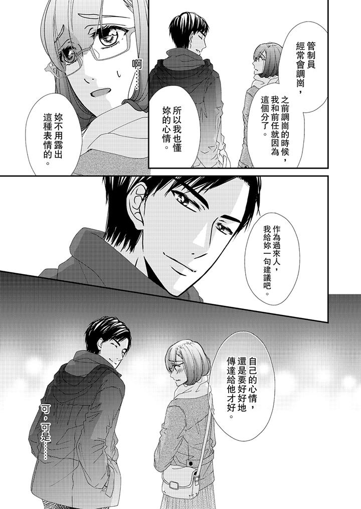 金髮不良少年的激烈H 第44話 第2页
