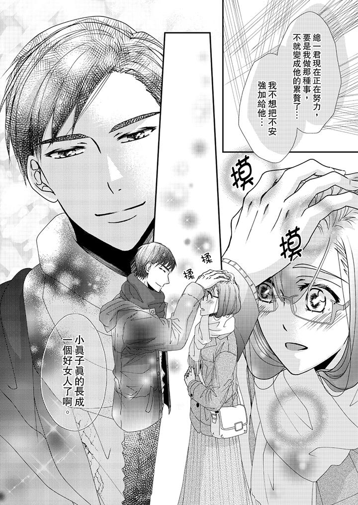 金髮不良少年的激烈H 第44話 第3页