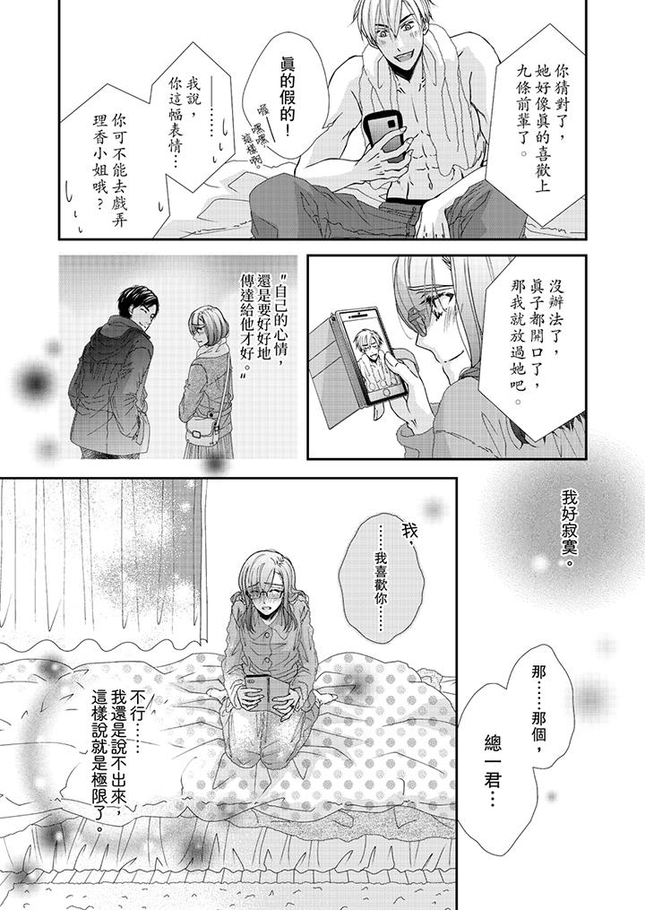金髮不良少年的激烈H 第44話 第6页