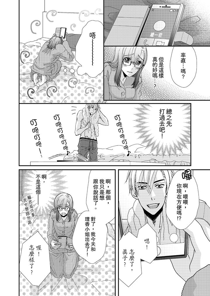 金髮不良少年的激烈H 第44話 第5页