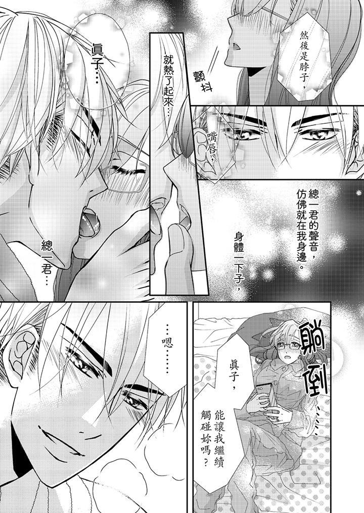 金髮不良少年的激烈H 第44話 第8页