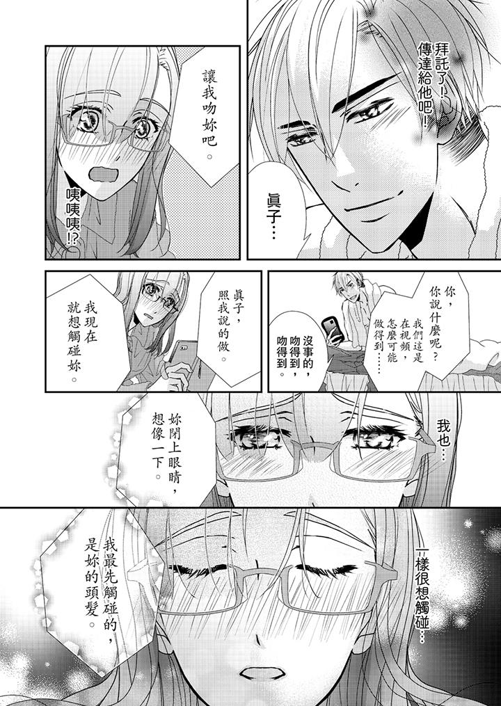 金髮不良少年的激烈H 第44話 第7页