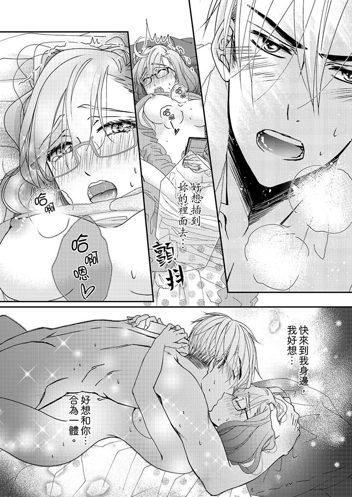 金髮不良少年的激烈H 第44話 第11页
