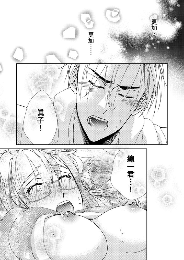金髮不良少年的激烈H 第44話 第12页