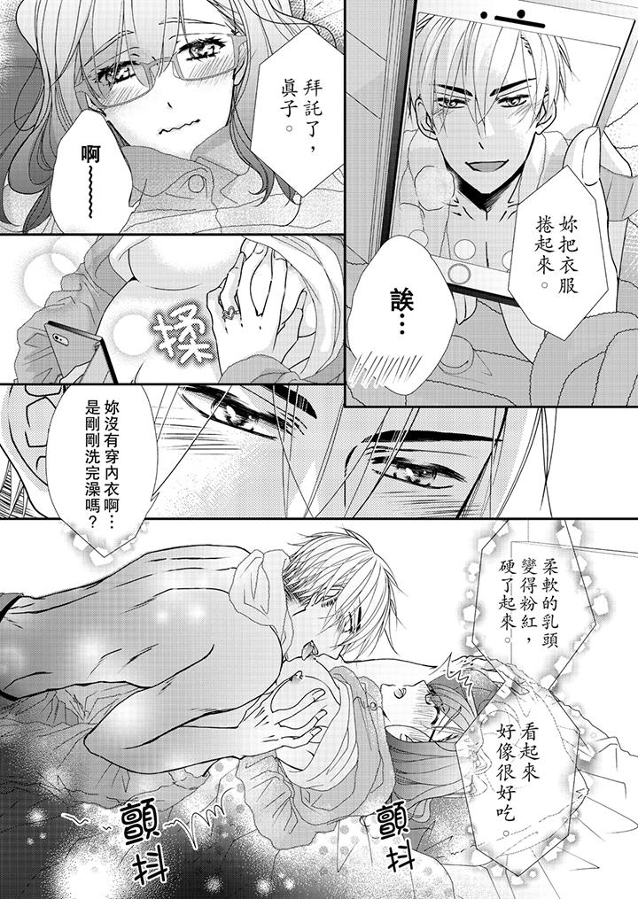 金髮不良少年的激烈H 第44話 第9页