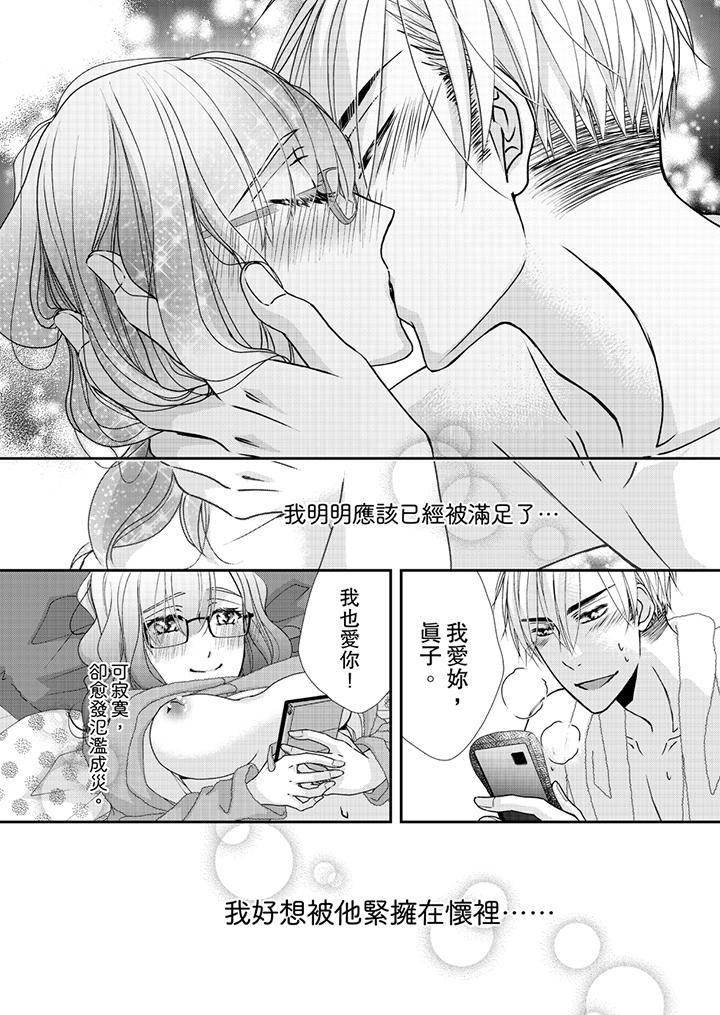 金髮不良少年的激烈H 第44話 第13页