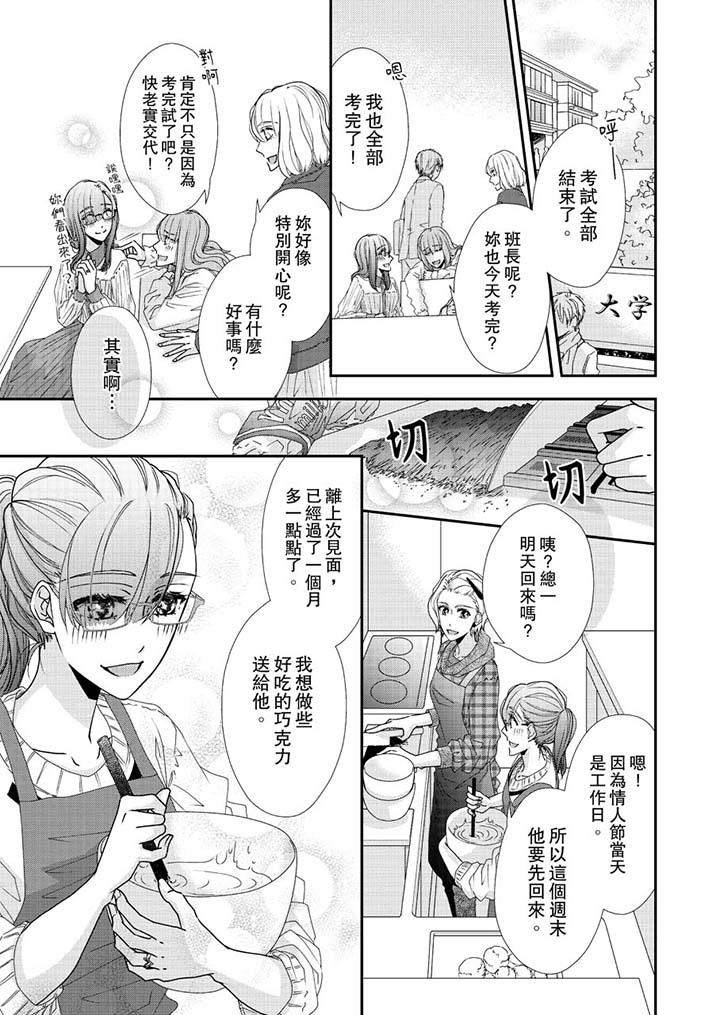 金髮不良少年的激烈H 第45話 第2页