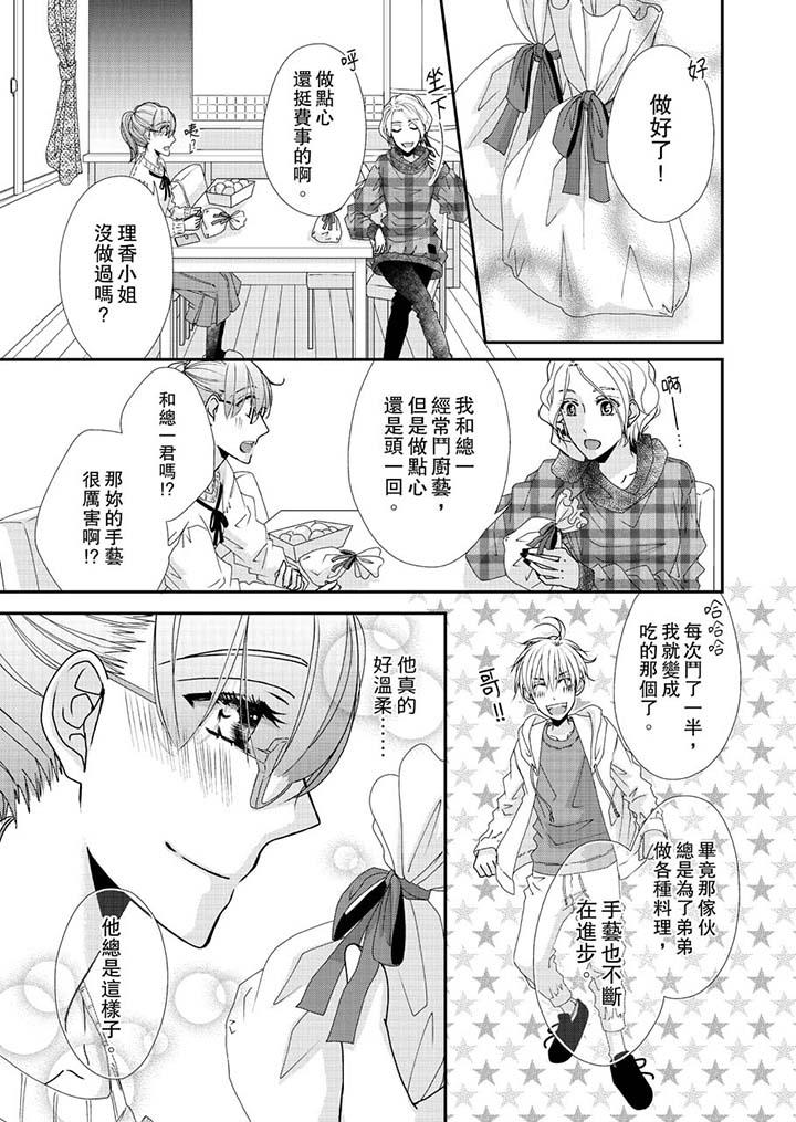 金髮不良少年的激烈H 第45話 第4页