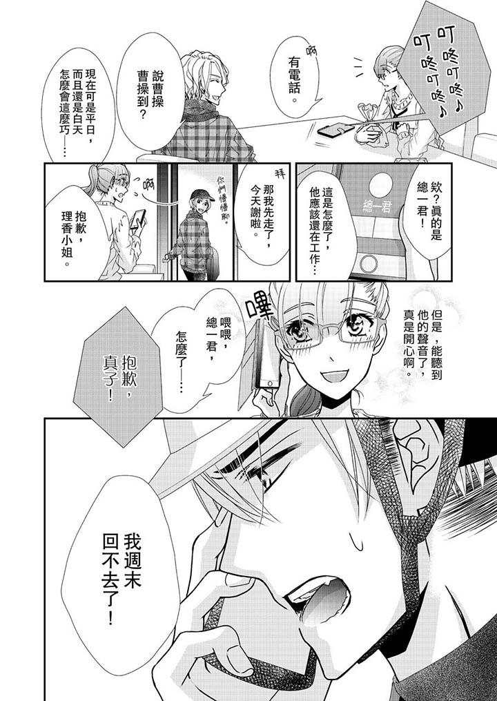 金髮不良少年的激烈H 第45話 第5页
