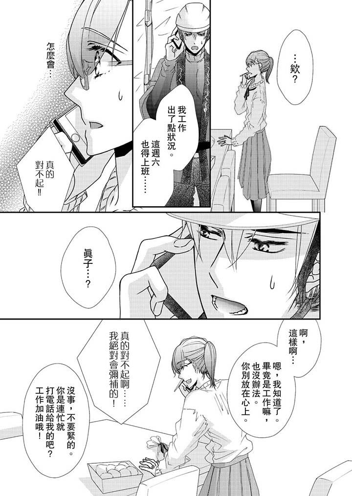 金髮不良少年的激烈H 第45話 第6页