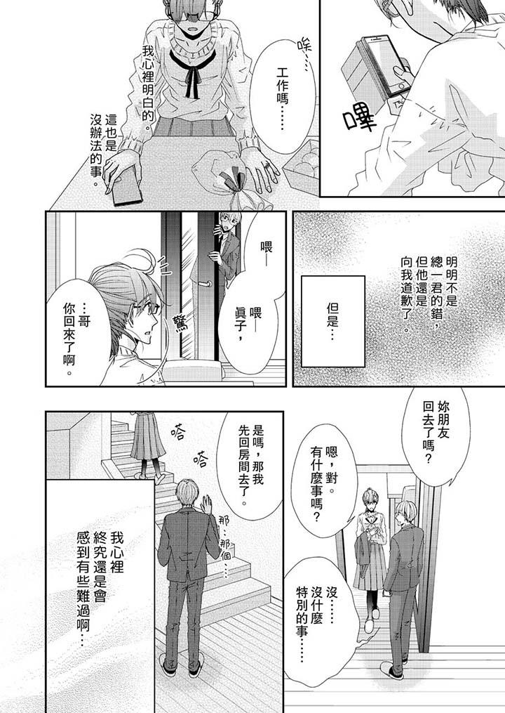 金髮不良少年的激烈H 第45話 第7页