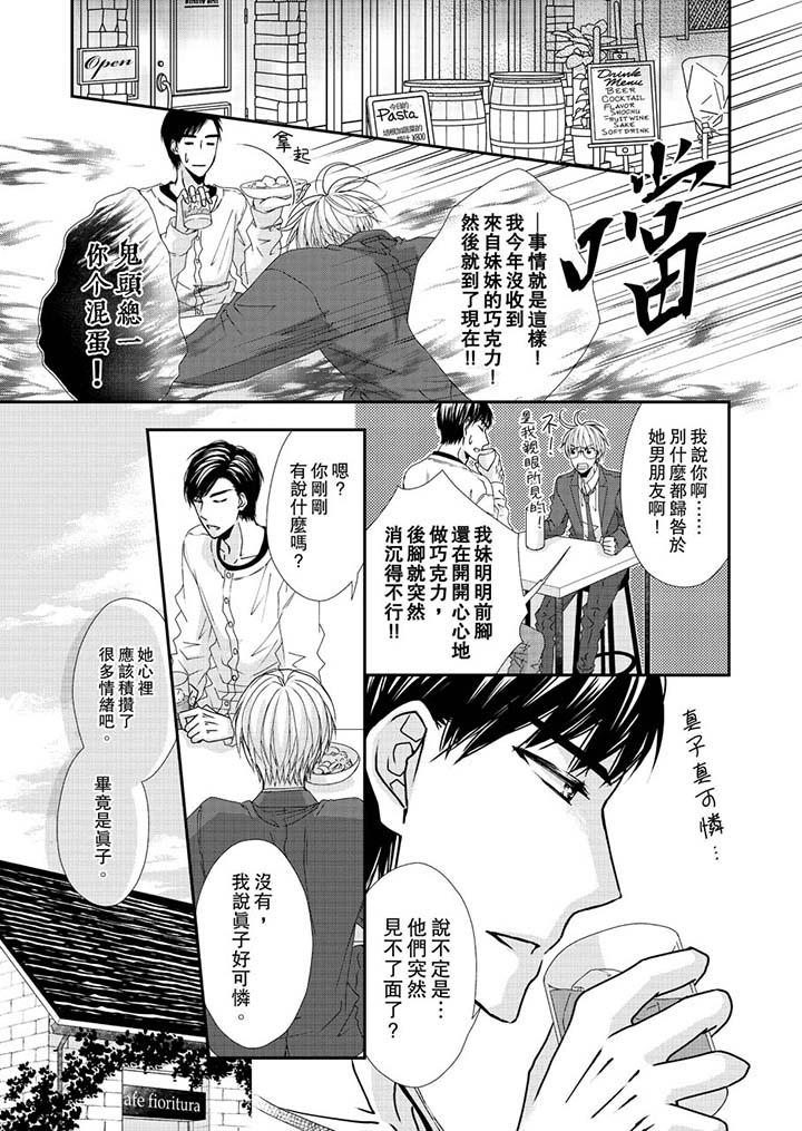 金髮不良少年的激烈H 第45話 第8页