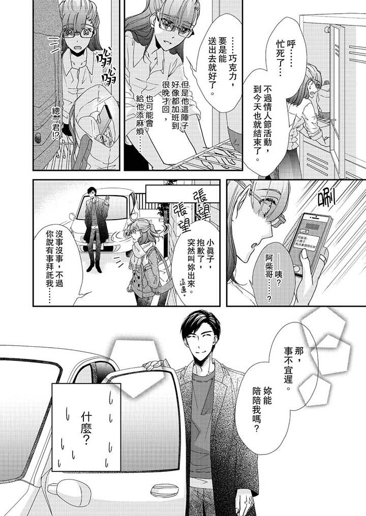 金髮不良少年的激烈H 第45話 第9页