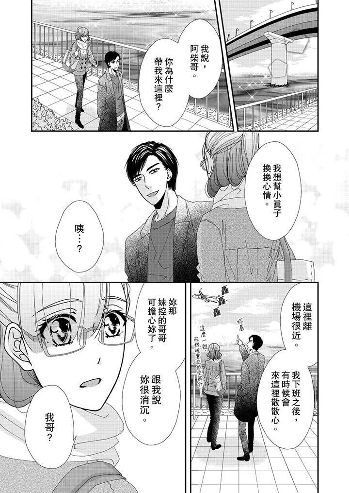 金髮不良少年的激烈H 第45話 第10页