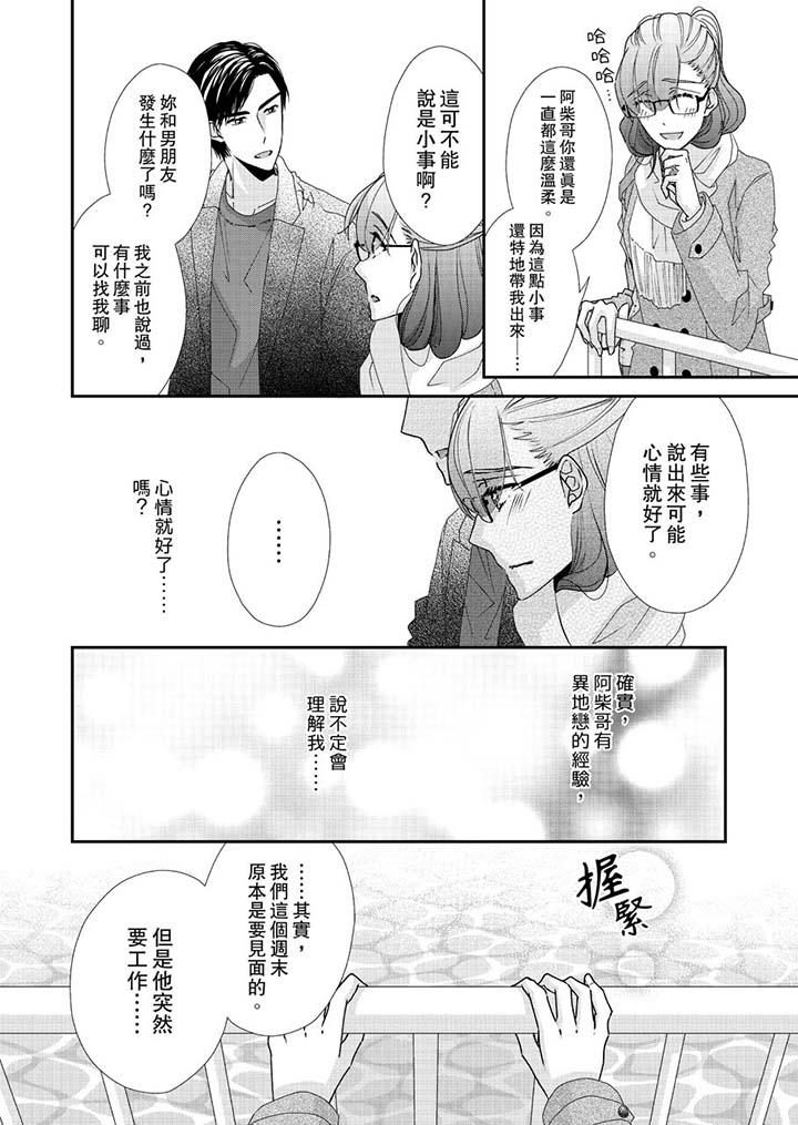 金髮不良少年的激烈H 第45話 第11页