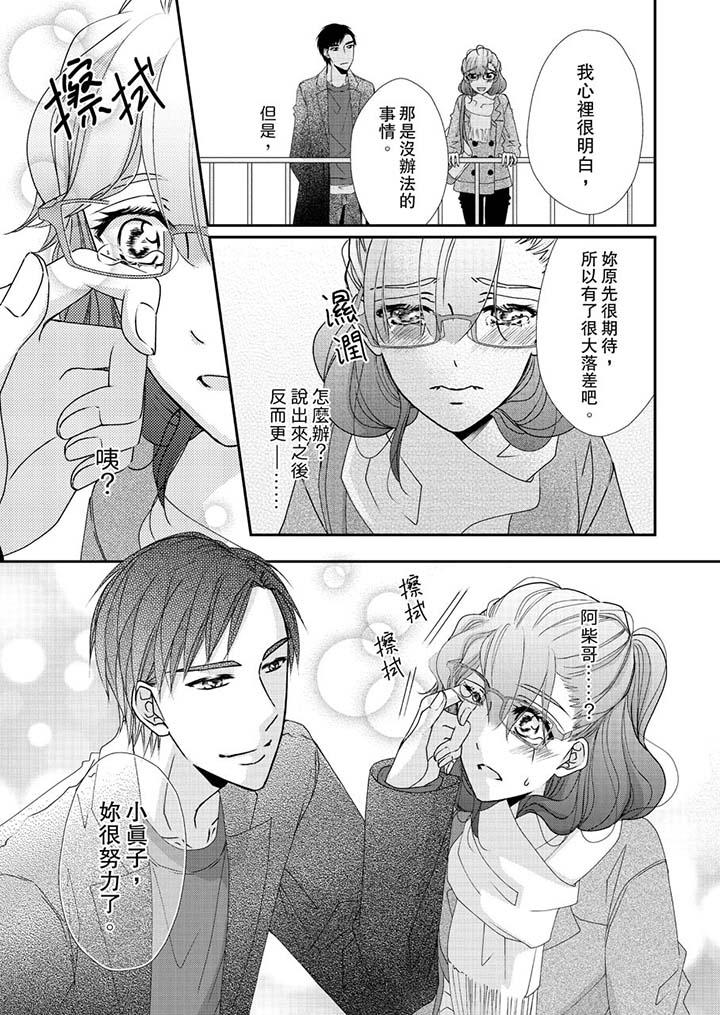 金髮不良少年的激烈H 第45話 第12页