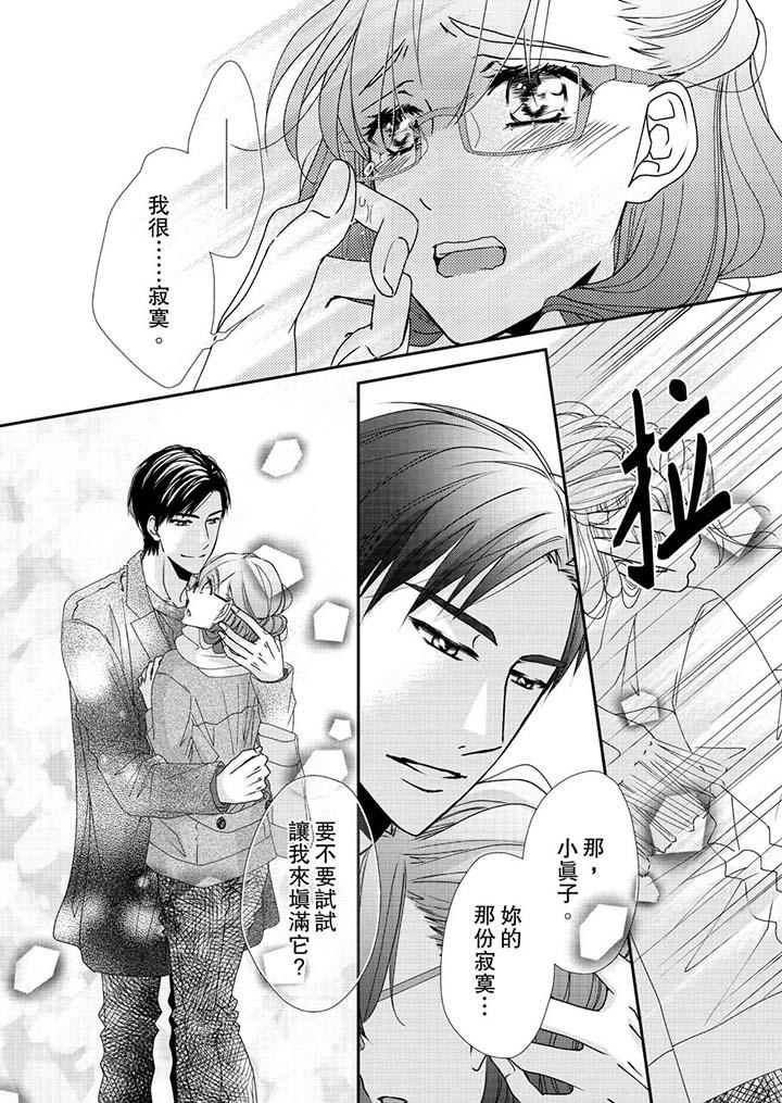 金髮不良少年的激烈H 第45話 第13页