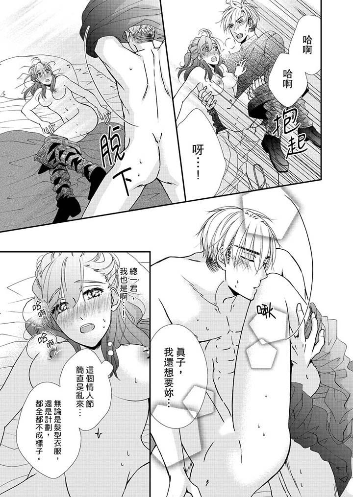 金髮不良少年的激烈H 第46話 第10页