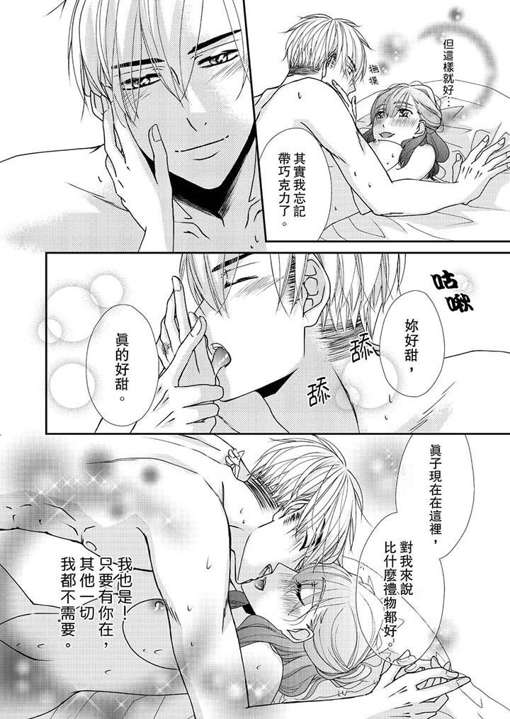 金髮不良少年的激烈H 第46話 第11页