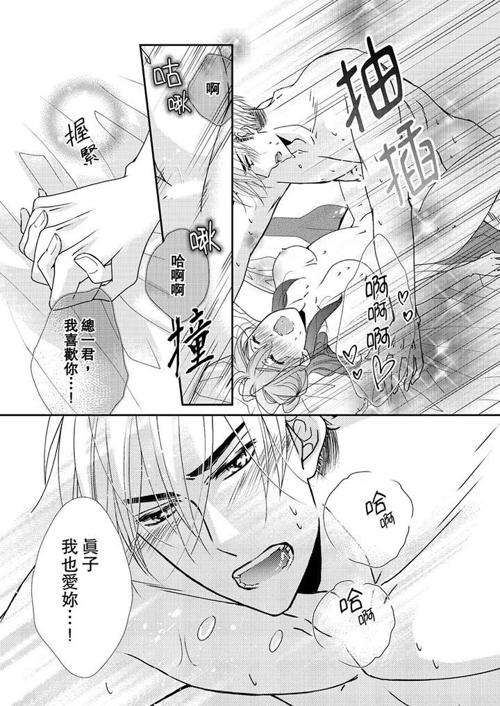 金髮不良少年的激烈H 第46話 第12页
