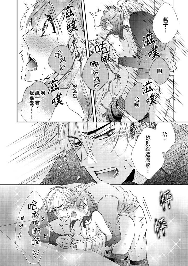 金髮不良少年的激烈H 第46話 第9页
