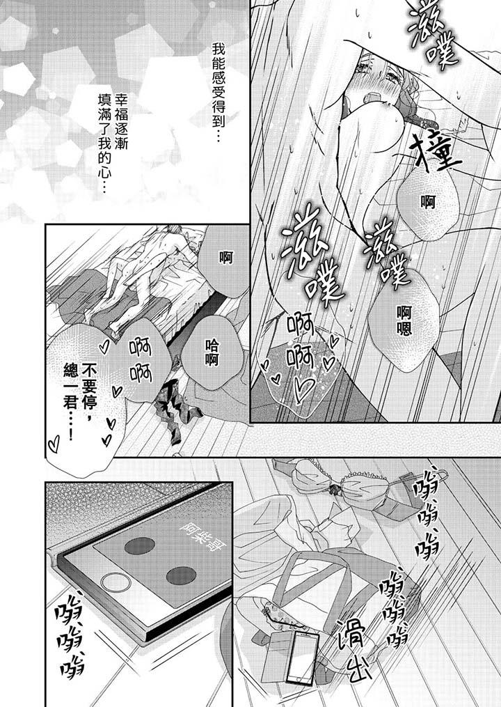 金髮不良少年的激烈H 第46話 第13页