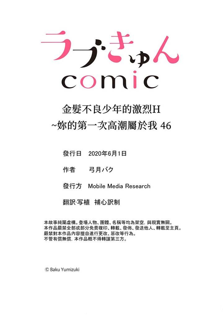 金髮不良少年的激烈H 第46話 第14页