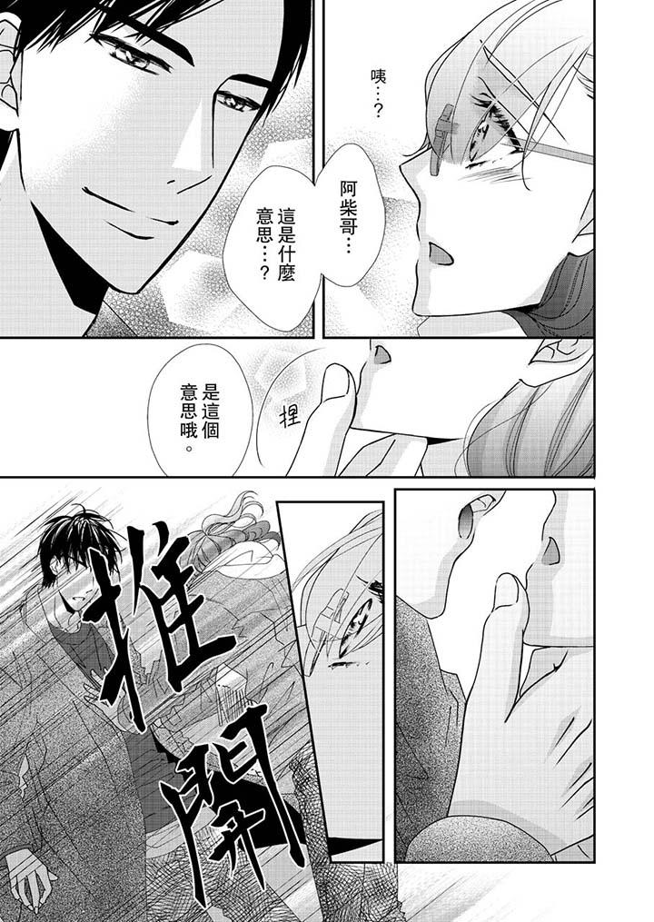 金髮不良少年的激烈H 第46話 第2页