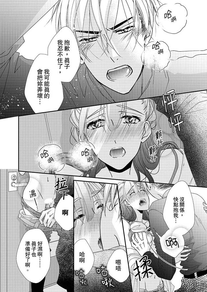 金髮不良少年的激烈H 第46話 第7页