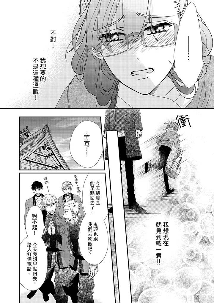金髮不良少年的激烈H 第46話 第3页