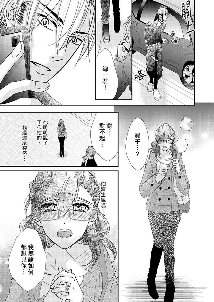 金髮不良少年的激烈H 第46話 第4页