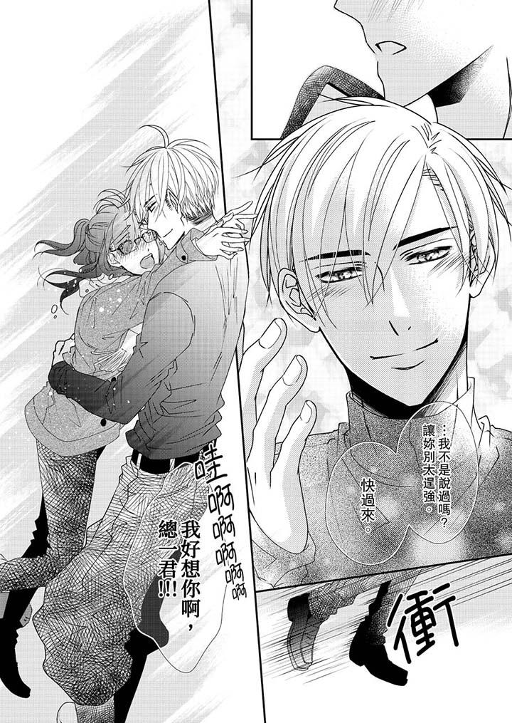金髮不良少年的激烈H 第46話 第5页