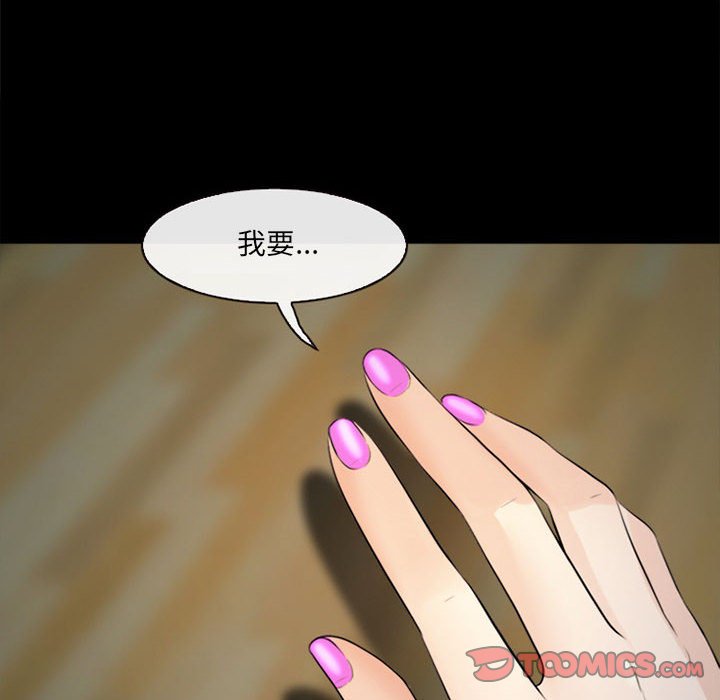 神之嗓音 第10章 第75页