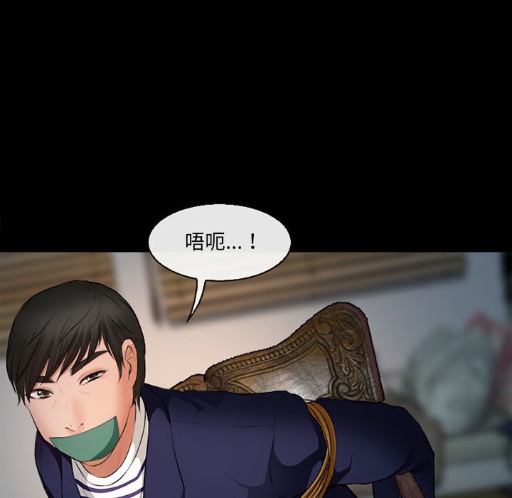 神之嗓音 第10章 第46页
