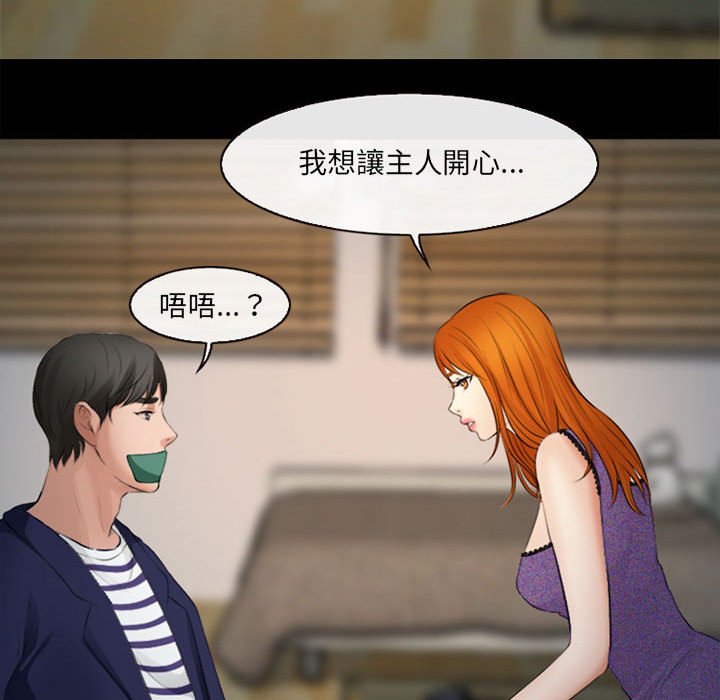 神之嗓音 第10章 第89页
