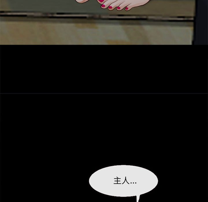 神之嗓音 第10章 第44页
