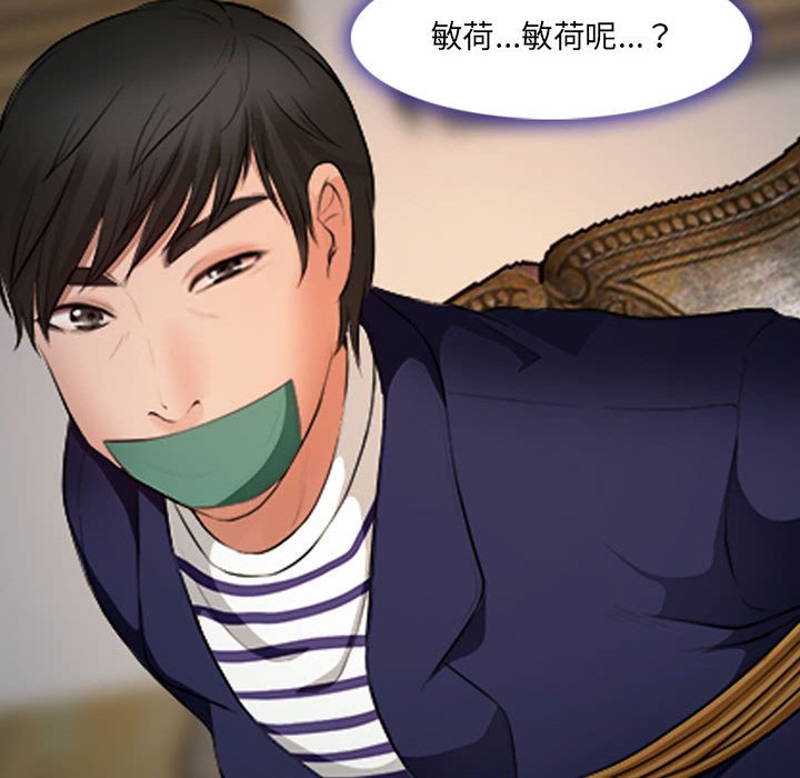 神之嗓音 第10章 第21页