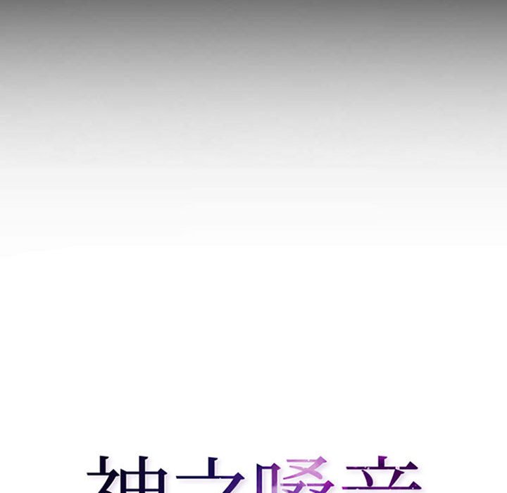 神之嗓音 第11章 第6页