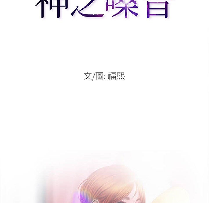 神之嗓音 第11章 第14页