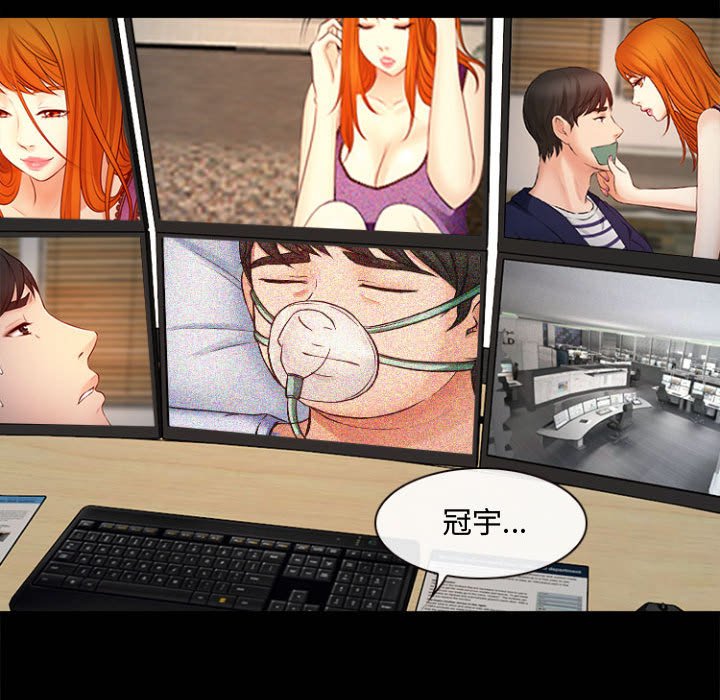 神之嗓音 第11章 第52页