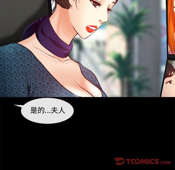 神之嗓音 第11章 第51页