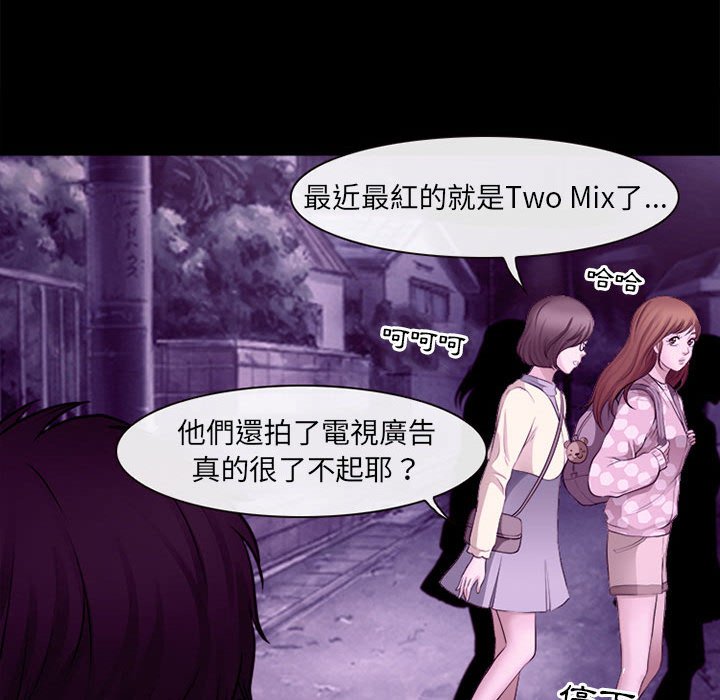 神之嗓音 第11章 第65页