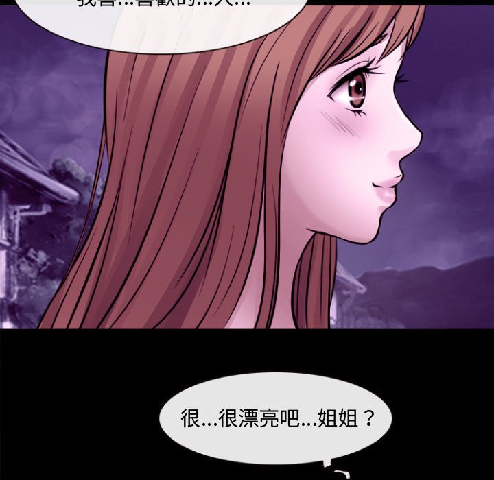 神之嗓音 第11章 第89页