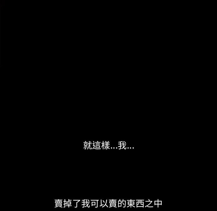 神之嗓音 第11章 第132页
