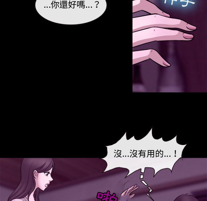 神之嗓音 第11章 第97页
