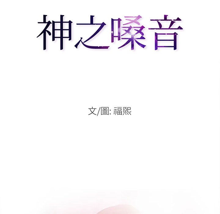 神之嗓音 第12章 第19页
