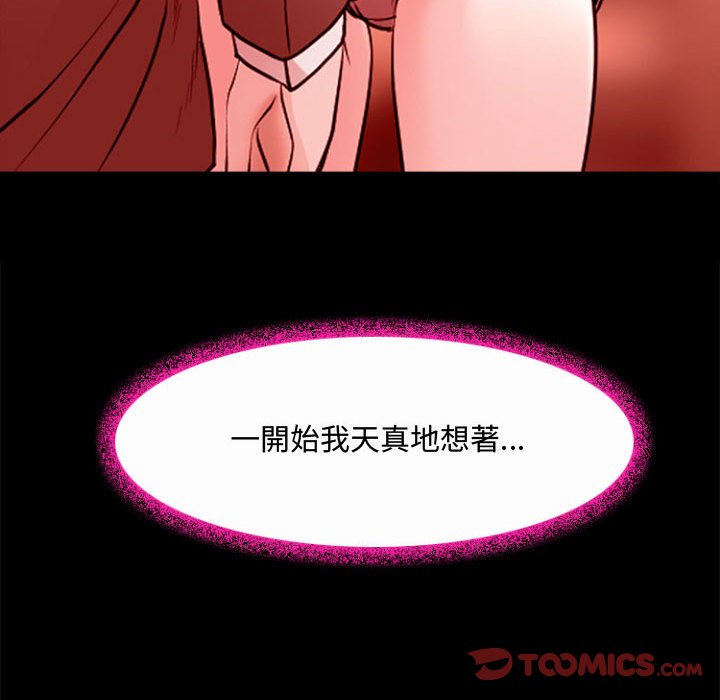 神之嗓音 第12章 第27页
