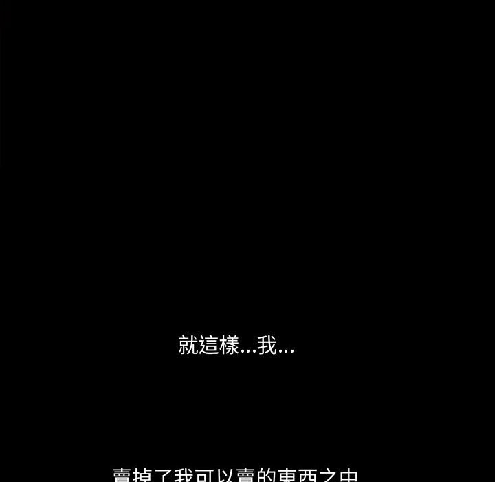 神之嗓音 第12章 第12页