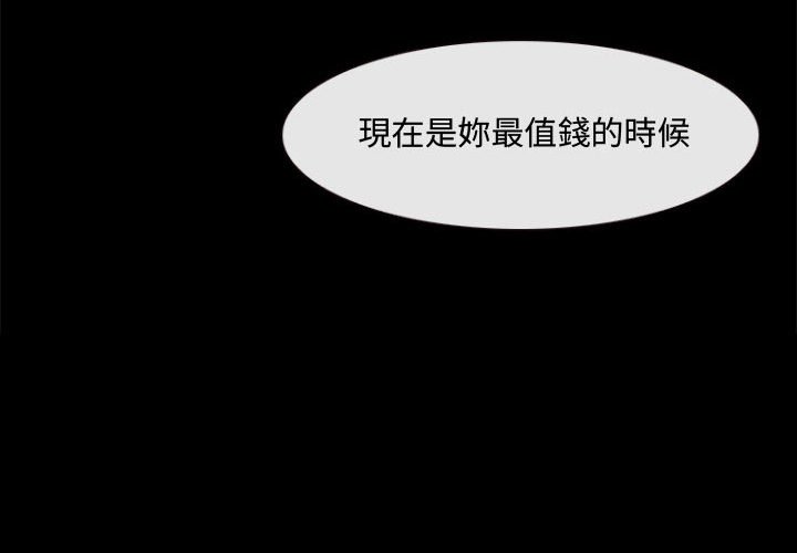 神之嗓音 第12章 第4页