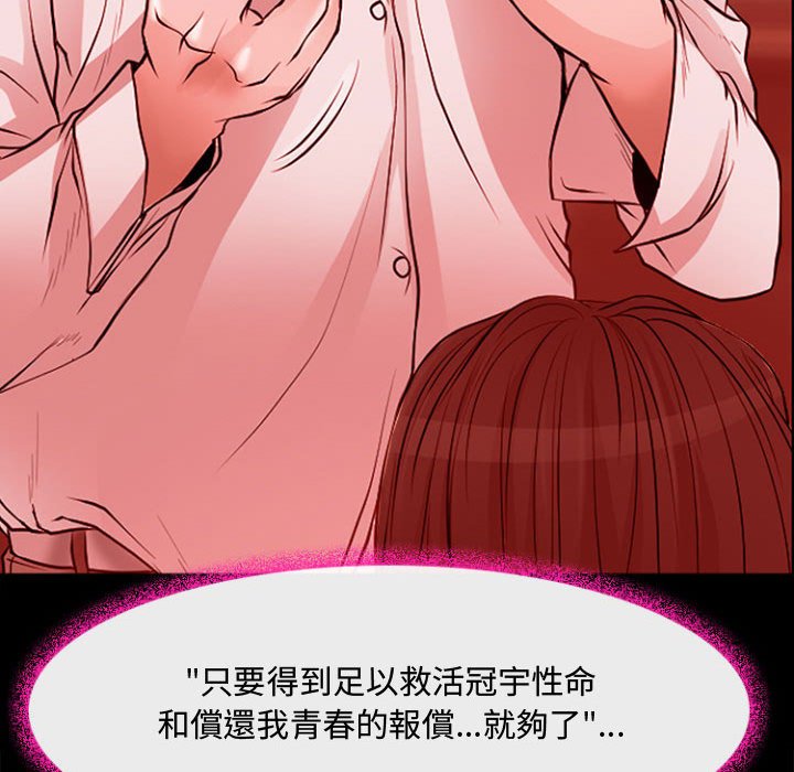 神之嗓音 第12章 第31页